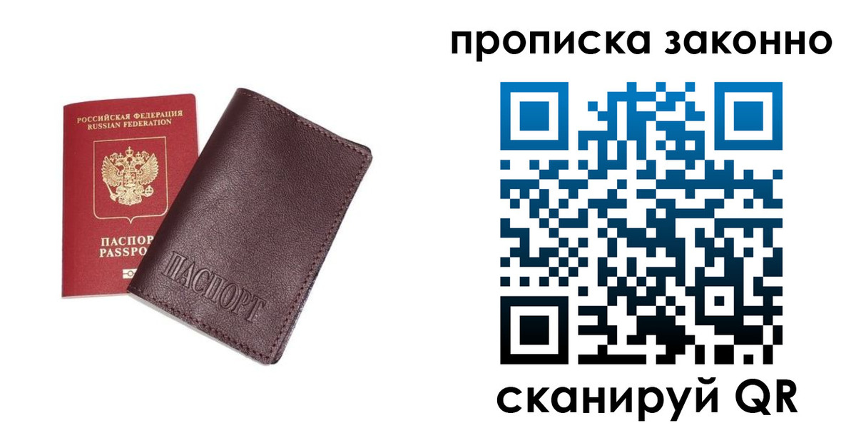 прописка для работы в Хвалынске
